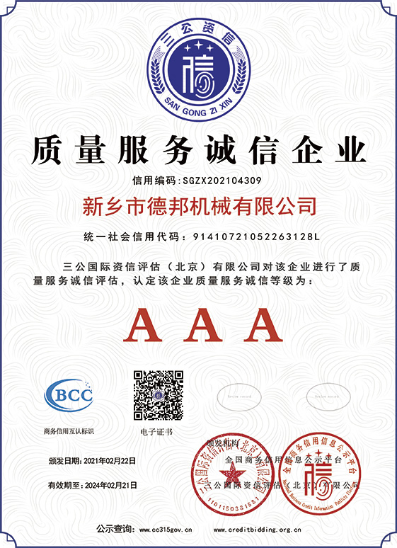 質(zhì)量服務(wù)誠(chéng)信企業(yè)