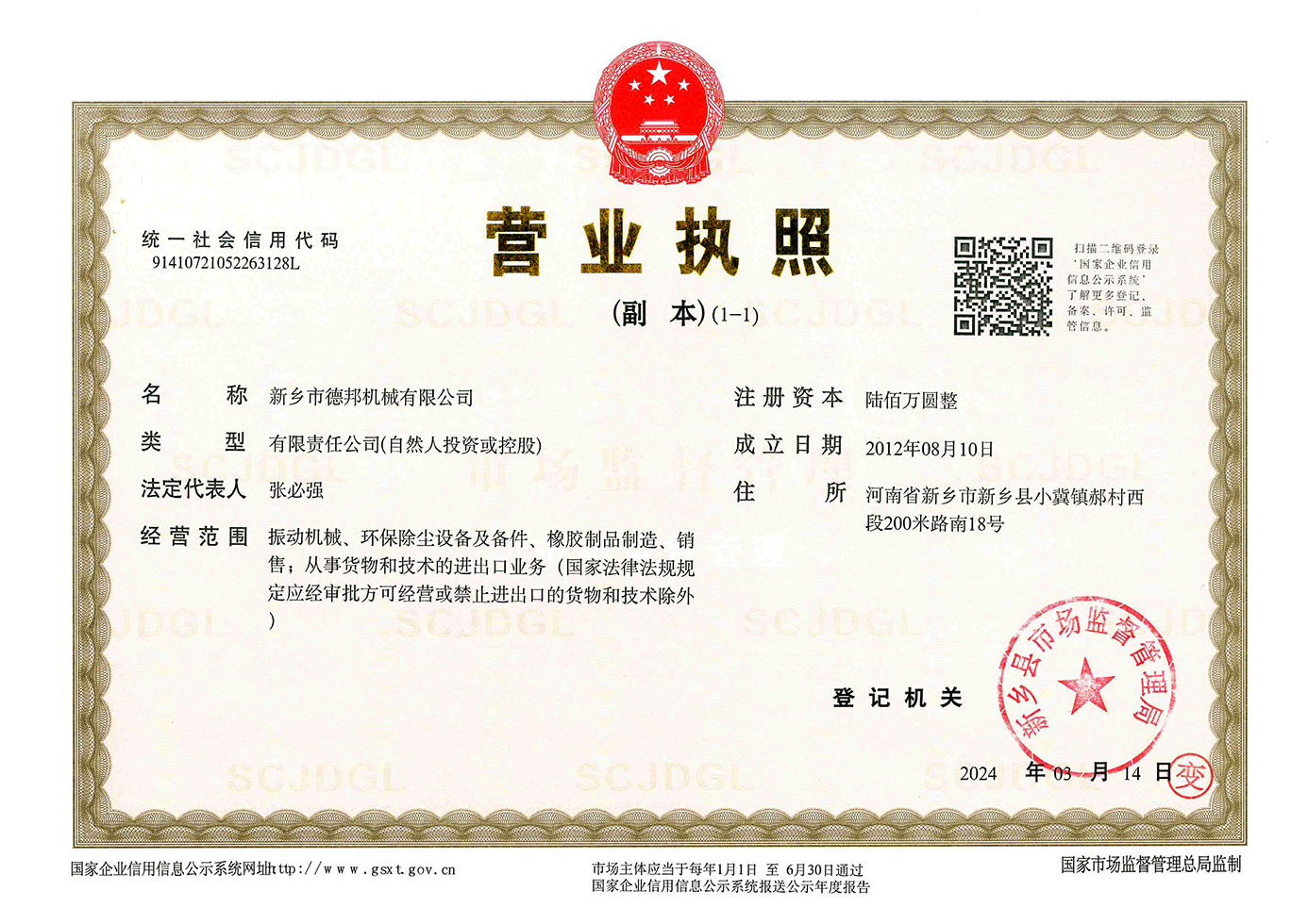 營(yíng)業(yè)執(zhí)照