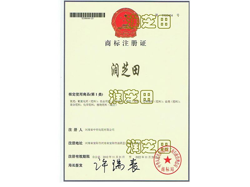 商標(biāo)注冊(cè)證